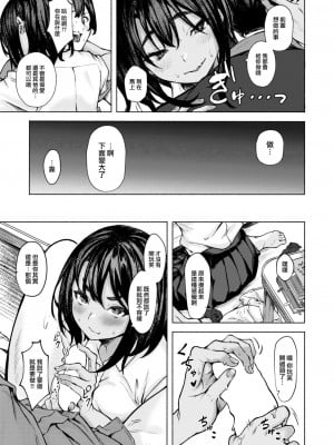 [荒巻越前] センパイ！！好きっす！！！ (COMIC ゼロス #99) [大鸟可不敢乱转汉化] [DL版]_08