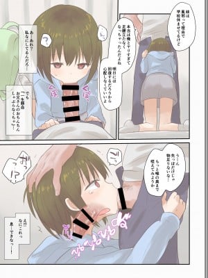 [しましまリッス]妹に催眠にかけてみた_本文_012