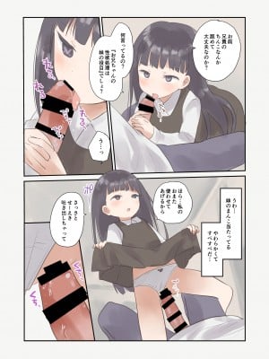 [しましまリッス]妹に催眠にかけてみた_本文_004