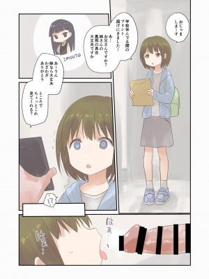 [しましまリッス]妹に催眠にかけてみた_本文_011