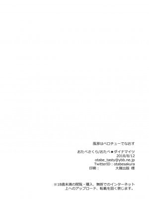 (C94) [おたべ★ダイナマイツ (おたべさくら)] 風邪はベロチューでなおす[一只麻利的鸽子汉化x甜族星人出资]_17