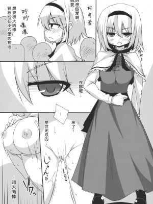 (COMIC1☆5) [らいでんらぼ (らいでん)] コスプレ幻想少女アリス (東方Project)[中国翻訳]_06