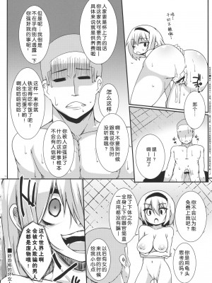 (COMIC1☆5) [らいでんらぼ (らいでん)] コスプレ幻想少女アリス (東方Project)[中国翻訳]_23