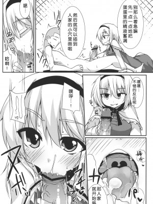 (COMIC1☆5) [らいでんらぼ (らいでん)] コスプレ幻想少女アリス (東方Project)[中国翻訳]_10