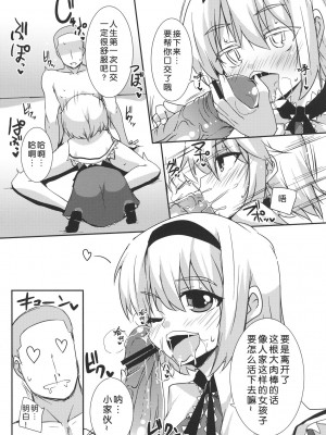 (COMIC1☆5) [らいでんらぼ (らいでん)] コスプレ幻想少女アリス (東方Project)[中国翻訳]_09