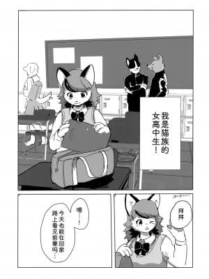 (けもケット12) [コーンじゅういちばい (ももう)] だって犬先輩のこと好きなんだもん！ [中国翻訳]_02