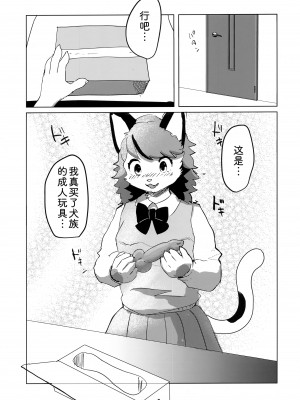 (けもケット12) [コーンじゅういちばい (ももう)] だって犬先輩のこと好きなんだもん！ [中国翻訳]_06