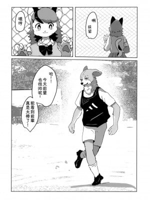 (けもケット12) [コーンじゅういちばい (ももう)] だって犬先輩のこと好きなんだもん！ [中国翻訳]_03