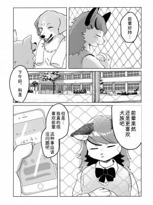 (けもケット12) [コーンじゅういちばい (ももう)] だって犬先輩のこと好きなんだもん！ [中国翻訳]_04