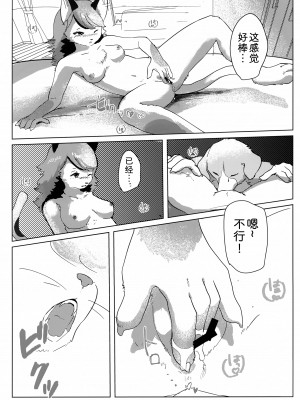 (けもケット12) [コーンじゅういちばい (ももう)] だって犬先輩のこと好きなんだもん！ [中国翻訳]_12