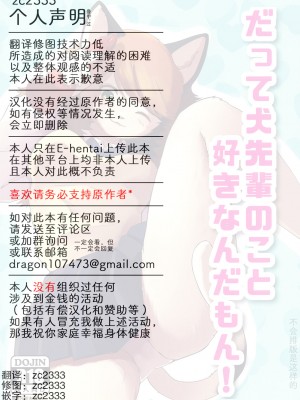 (けもケット12) [コーンじゅういちばい (ももう)] だって犬先輩のこと好きなんだもん！ [中国翻訳]_21