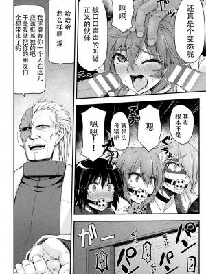 [緑木邑] サンダークラップス！THE COMIC 淫獄の四天使 5 (二次元ドリームマガジンVol.120) [自宅用汉化] [DL版]_22