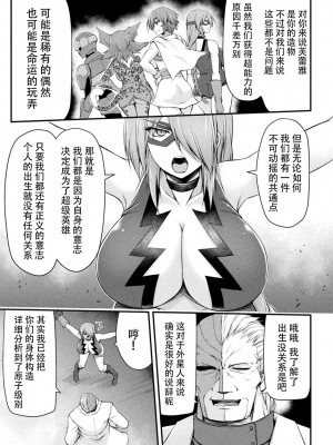 [緑木邑] サンダークラップス！THE COMIC 淫獄の四天使 5 (二次元ドリームマガジンVol.120) [自宅用汉化] [DL版]_31