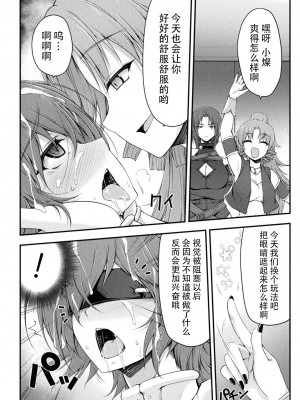 [緑木邑] サンダークラップス！THE COMIC 淫獄の四天使 5 (二次元ドリームマガジンVol.120) [自宅用汉化] [DL版]_12