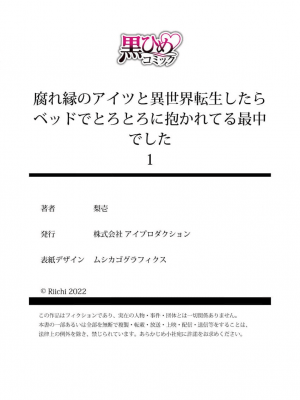 [梨壱] 腐れ縁のアイツと異世界転生したらベッドでとろとろに抱かれてる最中でした 1-3 完结 [莉赛特汉化组]_26