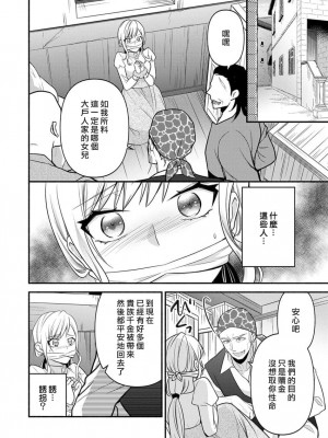 [梨壱] 腐れ縁のアイツと異世界転生したらベッドでとろとろに抱かれてる最中でした 1-3 完结 [莉赛特汉化组]_65