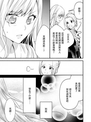 [梨壱] 腐れ縁のアイツと異世界転生したらベッドでとろとろに抱かれてる最中でした 1-3 完结 [莉赛特汉化组]_13