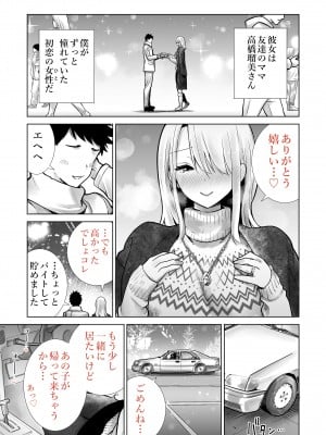 [RK-2] 友達のママが僕のデカチンでイキまくったクリスマスイブ_03