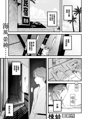 [無修正] [大鸟可不敢乱转汉化] [楝蛙] よるまづめ (COMIC 快楽天 2022年12月号)｜[Ouchi Kaeru] Tabe kake (COMIC Kairakuten 2022-12)_003