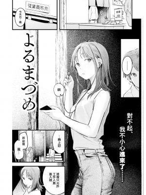 [無修正] [大鸟可不敢乱转汉化] [楝蛙] よるまづめ (COMIC 快楽天 2022年12月号)｜[Ouchi Kaeru] Tabe kake (COMIC Kairakuten 2022-12)_004