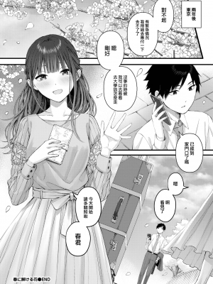 [無修正] [大鸟可不敢乱转汉化] [ae] 春に解ける花 (COMIC BAVEL 2022年9月号) [DL版]_022