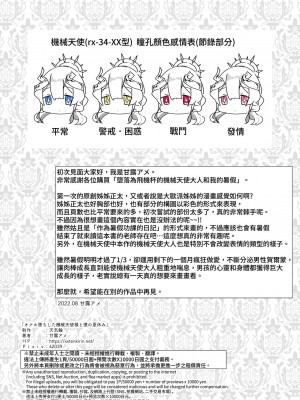 [天気輪 (甘露アメ)] オナホ堕ちした機械天使様と僕の夏休み [中国翻訳] [DL版]_0043