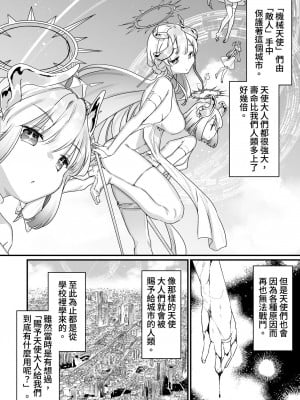 [天気輪 (甘露アメ)] オナホ堕ちした機械天使様と僕の夏休み [中国翻訳] [DL版]_0003