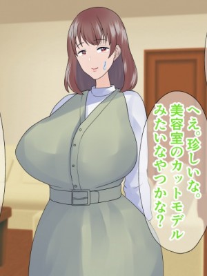 [マリアプラネット (片野ちか)]  巨乳ママ性感マッサージ おっとり天然人妻の息抜き不倫リラクゼーション [全集版]_538