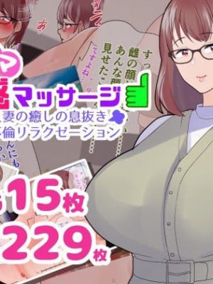 [マリアプラネット (片野ちか)]  巨乳ママ性感マッサージ おっとり天然人妻の息抜き不倫リラクゼーション [全集版]