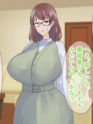 [マリアプラネット (片野ちか)]  巨乳ママ性感マッサージ おっとり天然人妻の息抜き不倫リラクゼーション [全集版]_080