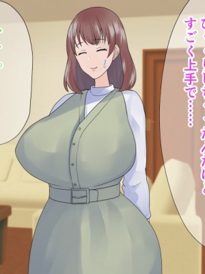 [マリアプラネット (片野ちか)]  巨乳ママ性感マッサージ おっとり天然人妻の息抜き不倫リラクゼーション [全集版]_537