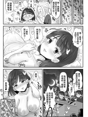 [わむショ (わむこ)] 僕を2年間想い続けて同じ大学に入学してきた内気な爆乳後輩ちゃんとのいちゃラブセックス[甜族星人x我不看本子个人汉化] [DL版]_24