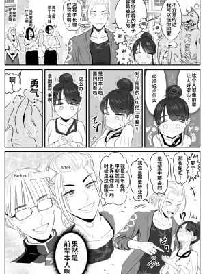 [わむショ (わむこ)] 僕を2年間想い続けて同じ大学に入学してきた内気な爆乳後輩ちゃんとのいちゃラブセックス[甜族星人x我不看本子个人汉化] [DL版]_08