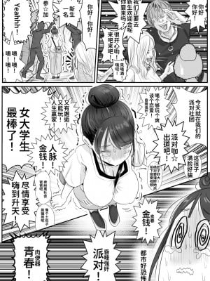 [わむショ (わむこ)] 僕を2年間想い続けて同じ大学に入学してきた内気な爆乳後輩ちゃんとのいちゃラブセックス[甜族星人x我不看本子个人汉化] [DL版]_06