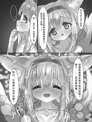 [おにゃんこはめはめ (ズポォ…)] スズランとなぐさめえっち (アークナイツ)[中国翻訳]_33