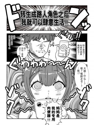 [アトリエTODO] モブキャラに転生して異世界で好き放題生きていく！[心海汉化组]_09