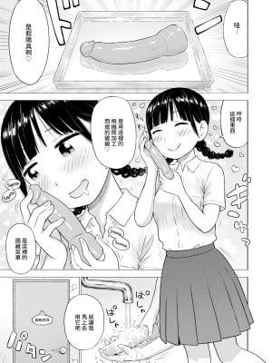 [かるま龍狼] 菜穂ちゃんはオナホ屋さん2 (菜穂ちゃんはオナホ屋さん) [裸單騎漢化] [無修正] [DL版]_03