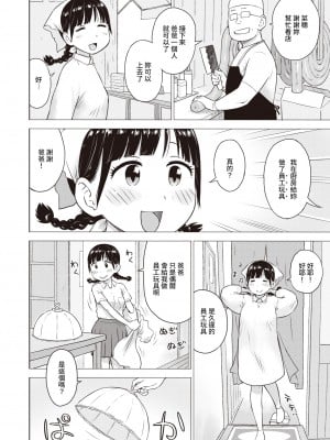 [かるま龍狼] 菜穂ちゃんはオナホ屋さん2 (菜穂ちゃんはオナホ屋さん) [裸單騎漢化] [無修正] [DL版]_02