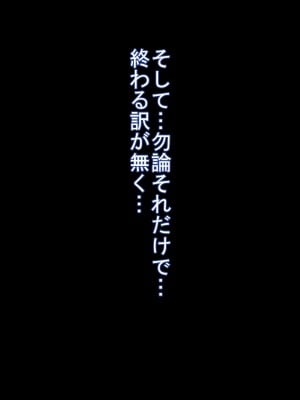 [ケセラ・セラ (瀬良透)] ネトラレ催眠アスリート女子～催眠アプリを手に入れヤリ放題だったはずがスマホを落として…_082