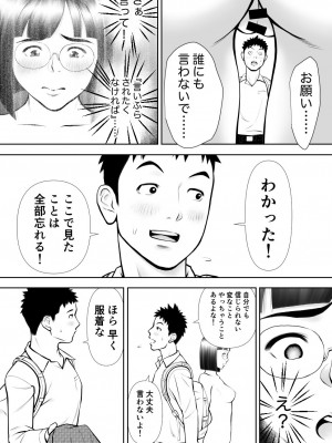 [周藤来空] 男に興味ないように見えて1日4回オナるむっつり女子の笠岡さん [DL版]_26