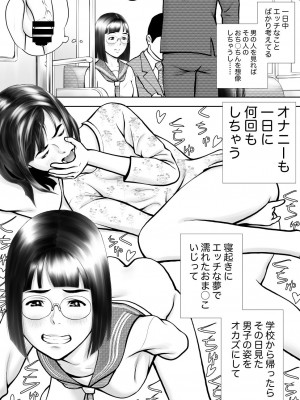 [周藤来空] 男に興味ないように見えて1日4回オナるむっつり女子の笠岡さん [DL版]_09