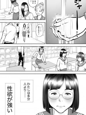 [周藤来空] 男に興味ないように見えて1日4回オナるむっつり女子の笠岡さん [DL版]_08