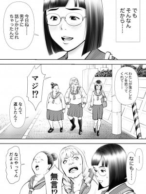 [周藤来空] 男に興味ないように見えて1日4回オナるむっつり女子の笠岡さん [DL版]_11