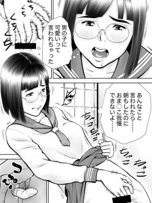 [周藤来空] 男に興味ないように見えて1日4回オナるむっつり女子の笠岡さん [DL版]_05