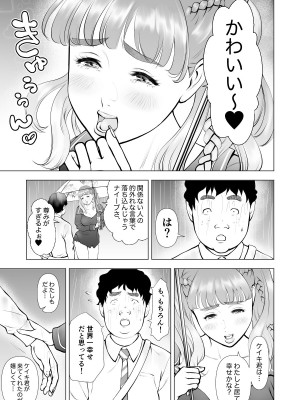 [周藤来空] スクールカースト最下層の僕の彼女はみんなの憧れの美少女ギャル [DL版]_35