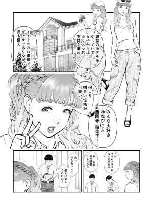 [周藤来空] スクールカースト最下層の僕の彼女はみんなの憧れの美少女ギャル [DL版]_05