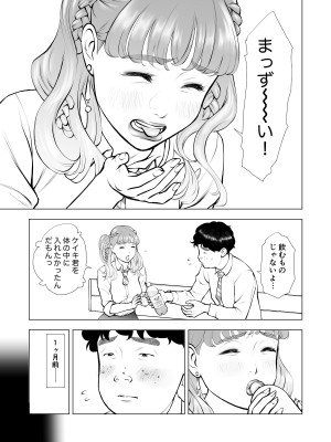 [周藤来空] スクールカースト最下層の僕の彼女はみんなの憧れの美少女ギャル [DL版]_13