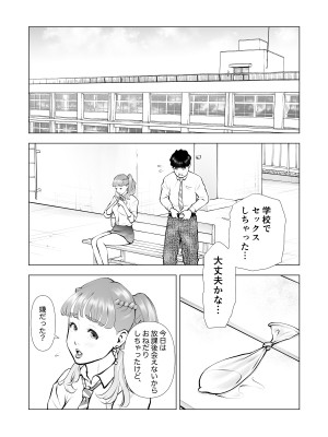 [周藤来空] スクールカースト最下層の僕の彼女はみんなの憧れの美少女ギャル [DL版]_24