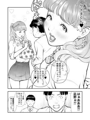 [周藤来空] スクールカースト最下層の僕の彼女はみんなの憧れの美少女ギャル [DL版]_06