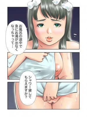 [周藤来空] 天然でぽっちゃりなお隣さんがお風呂を借りに来た [DL版]_03